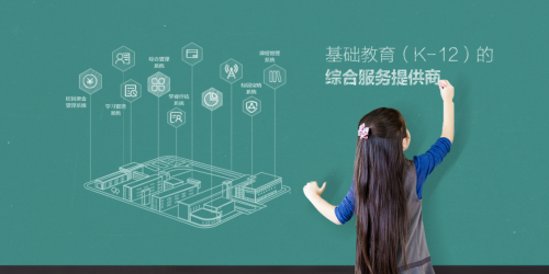 全通教育 科技赋能，开启教育信息服务的无限可能